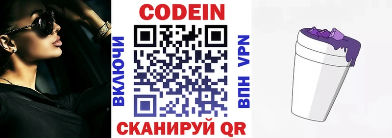 Кодеиновый сироп Lean напиток Lean (лин)  блэк спрут маркетплейс  Меленки 